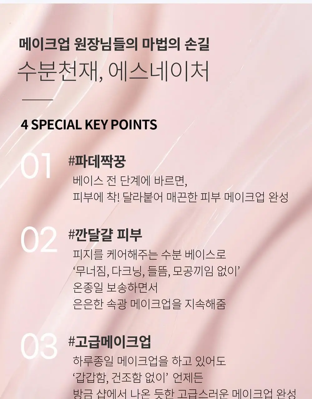 [24시간 화잘먹광프렙/화해1위 파데짝꿍] 에스네이처 퍼펙트 아쿠아 메이크업 베이스프렙 30ml 상세페이지 15